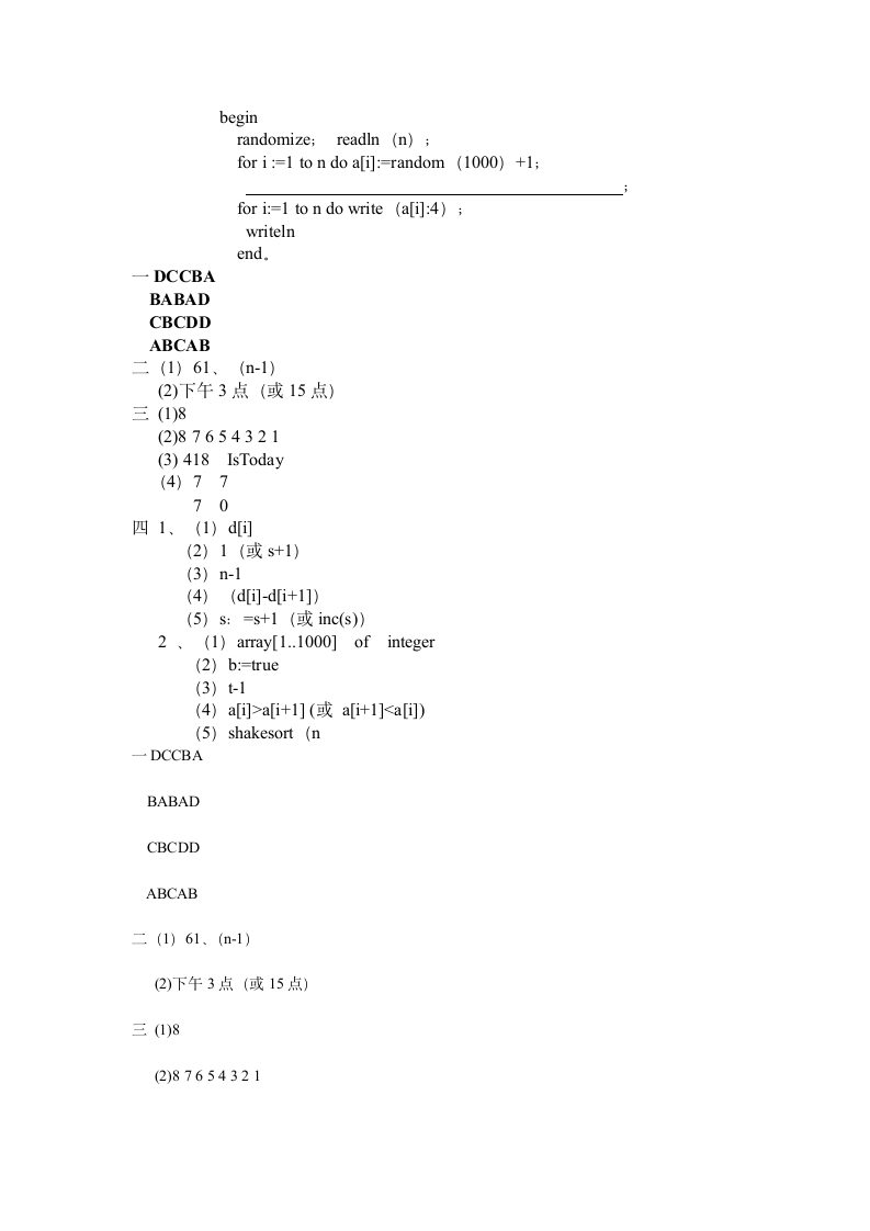 小学信息技术奥赛试题第5页