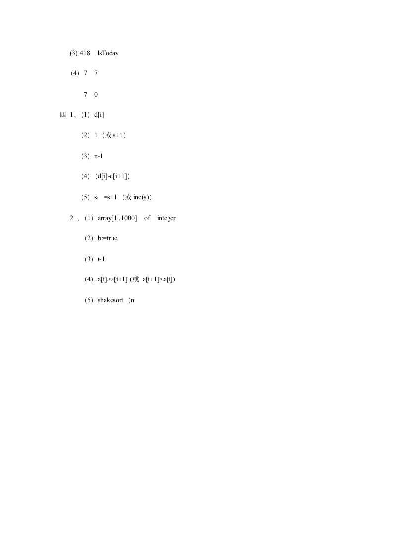 小学信息技术奥赛试题第6页