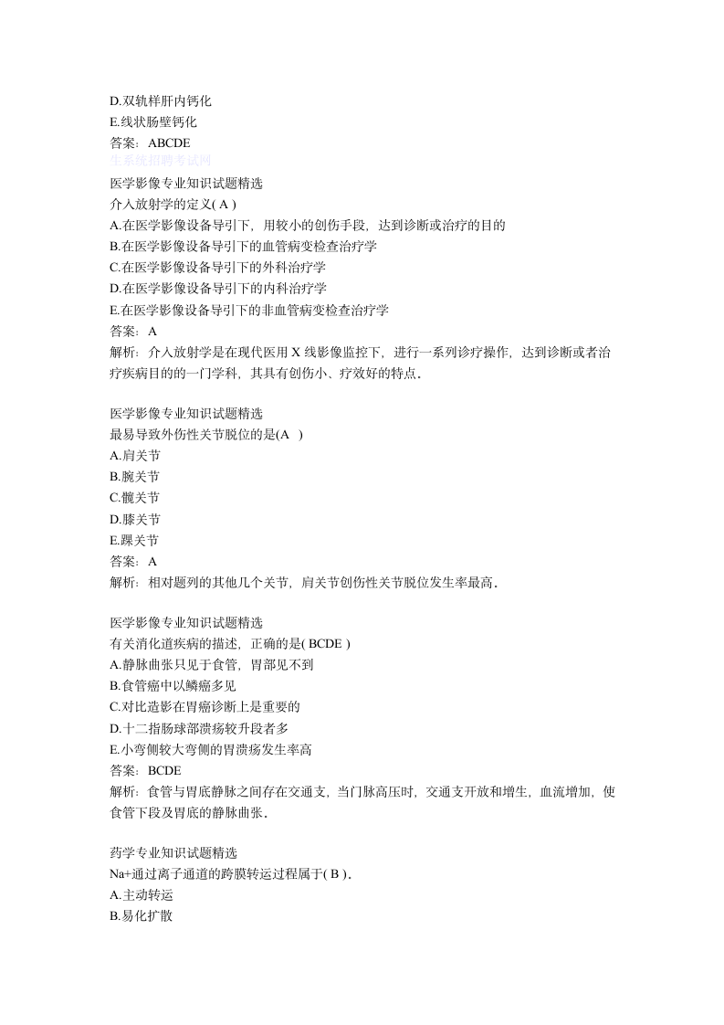 医学基础知识试题第7页