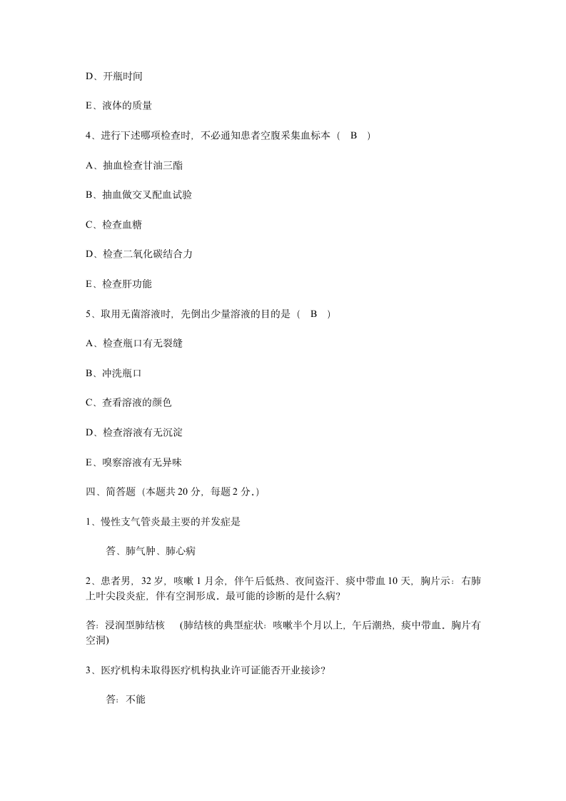 医学基础知识试题第10页