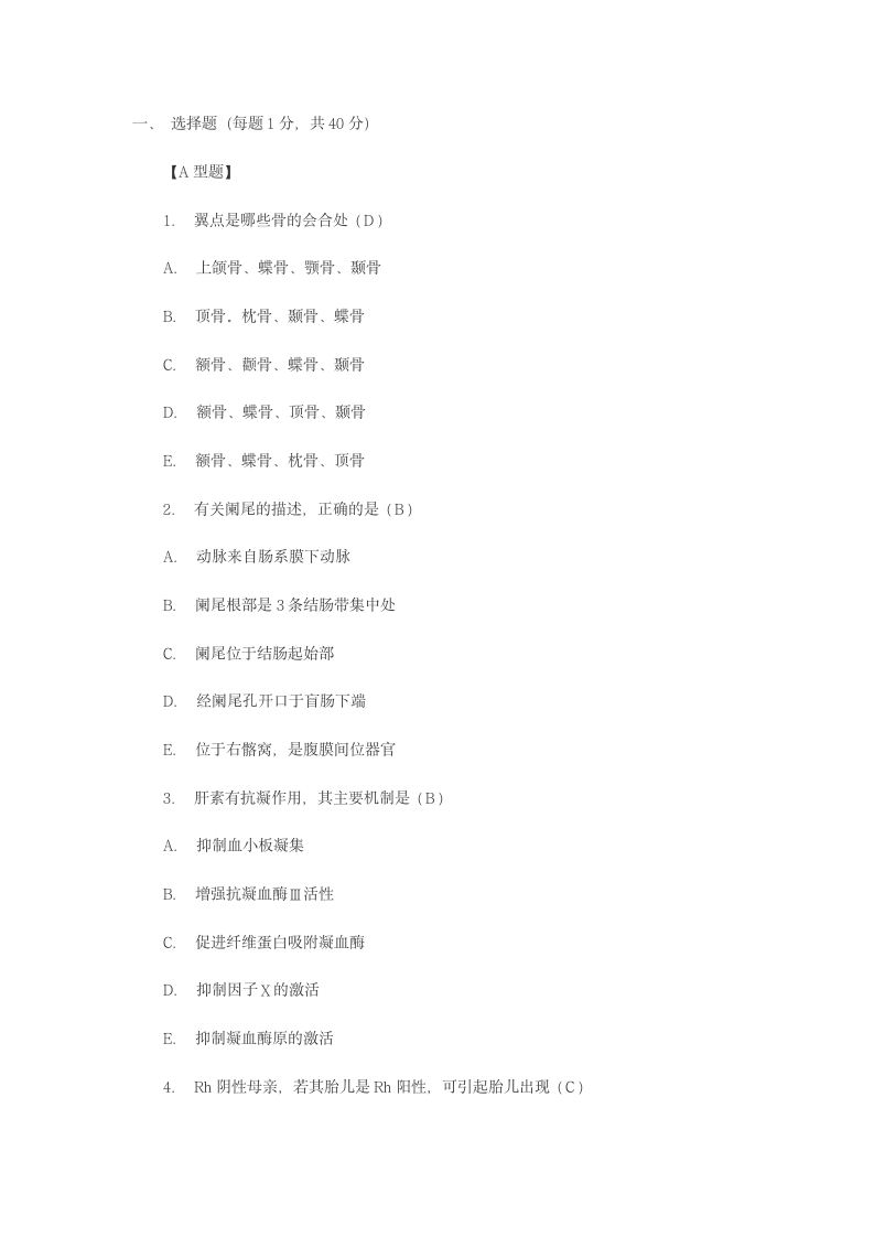 医学基础知识试题第12页