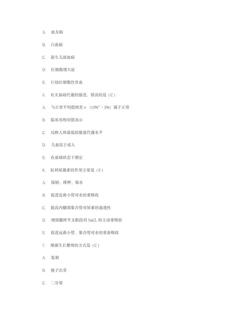 医学基础知识试题第13页