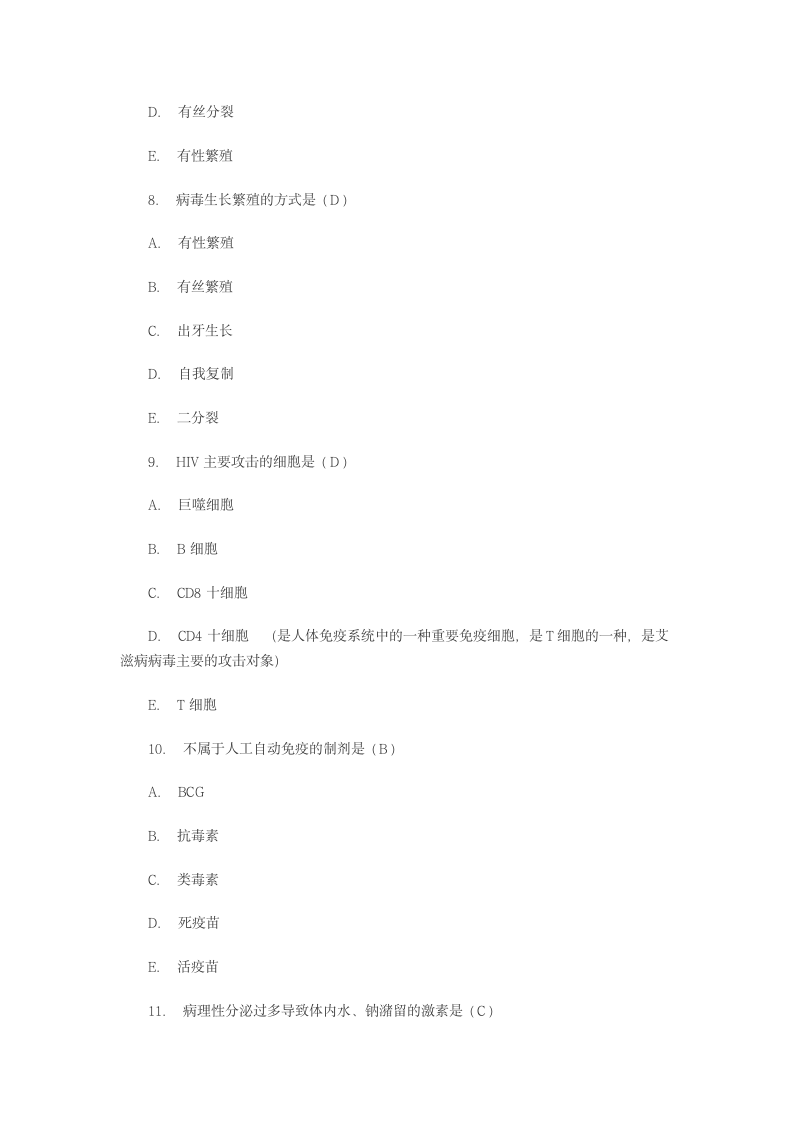 医学基础知识试题第14页