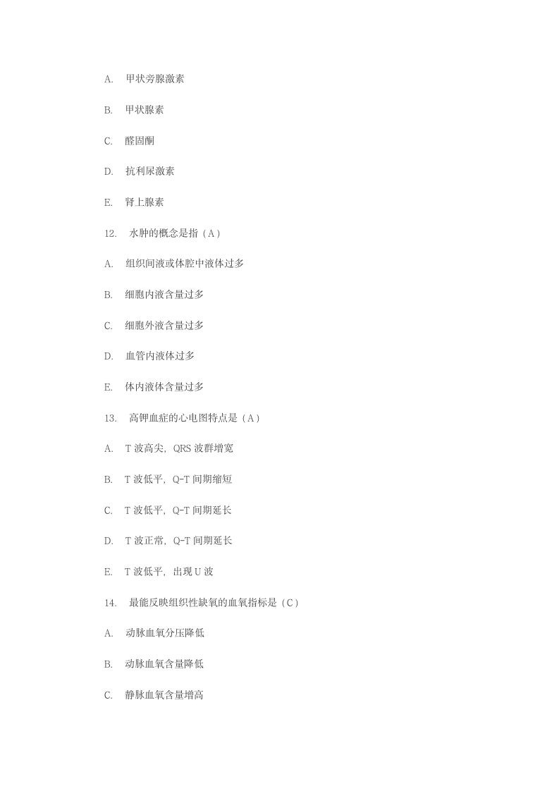 医学基础知识试题第15页