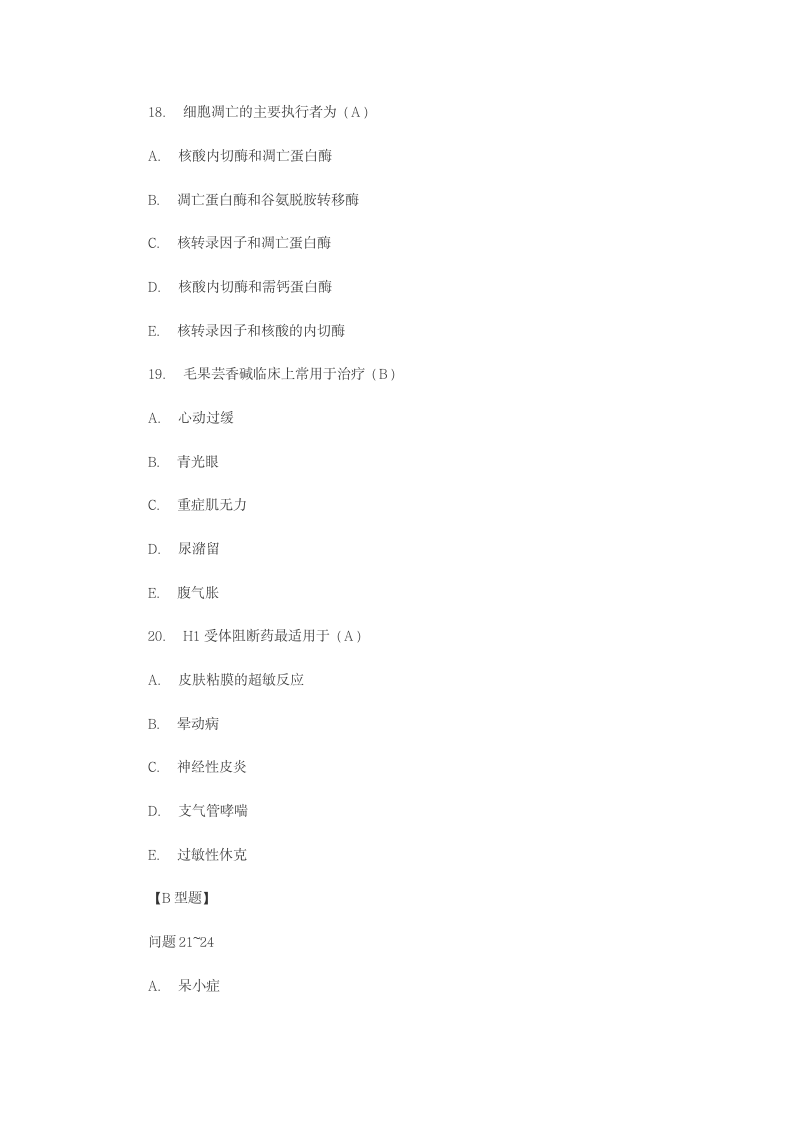 医学基础知识试题第17页