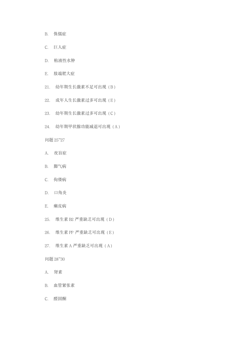 医学基础知识试题第18页