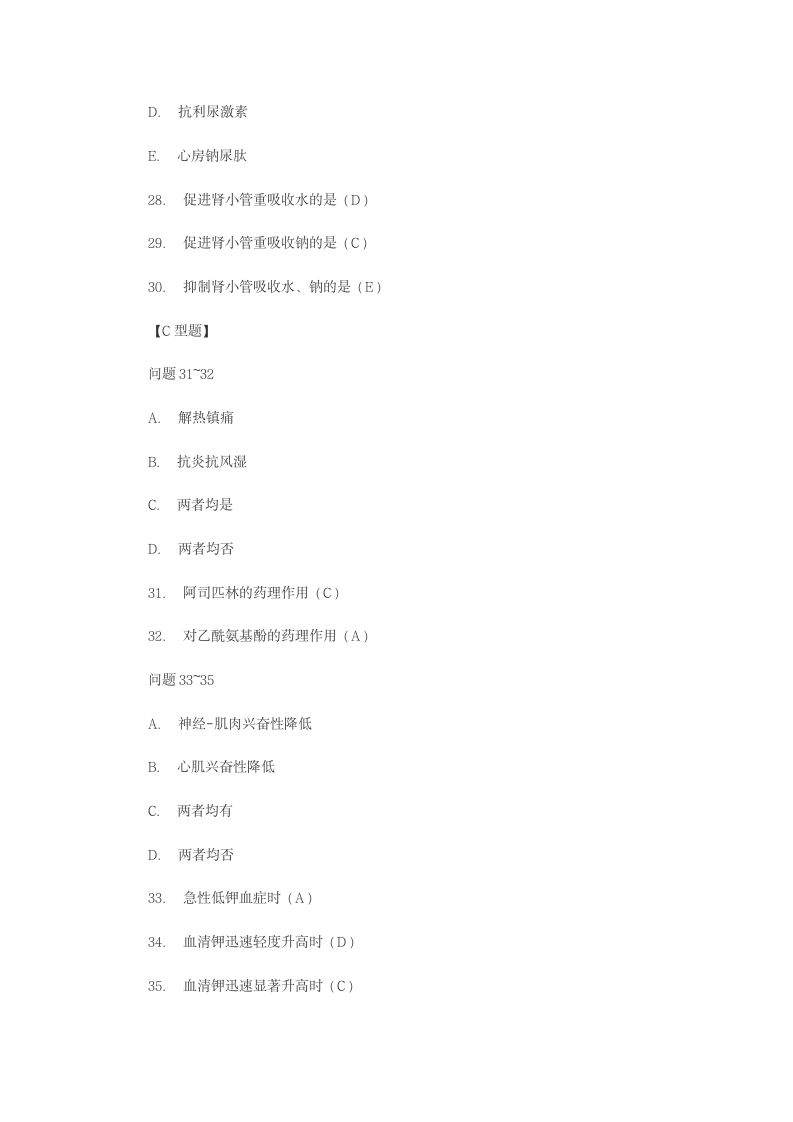 医学基础知识试题第19页