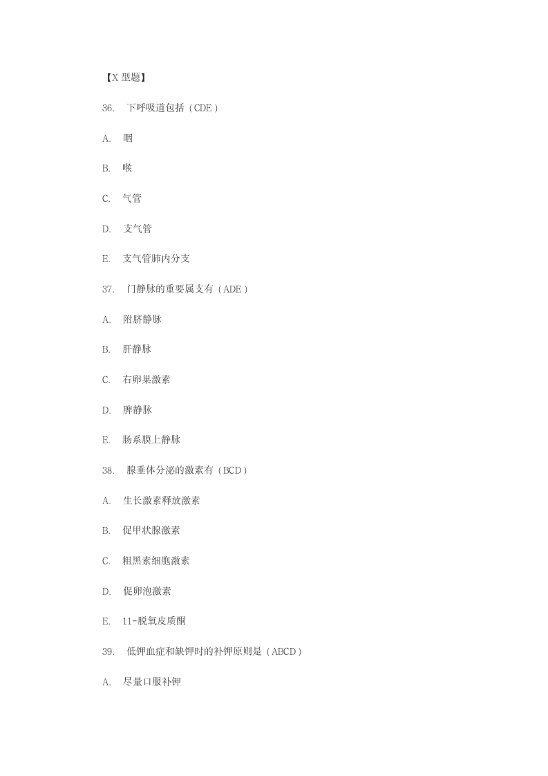 医学基础知识试题第20页