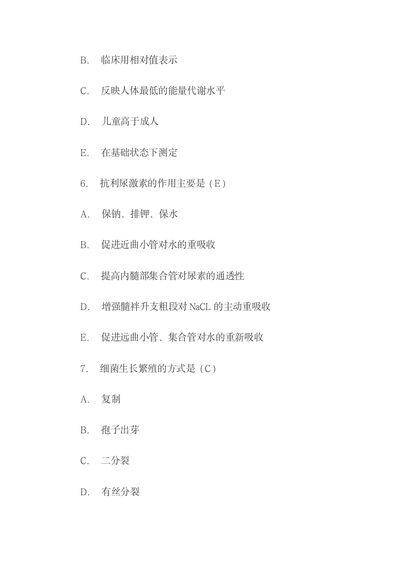 医学基础知识模拟试题[1]第3页