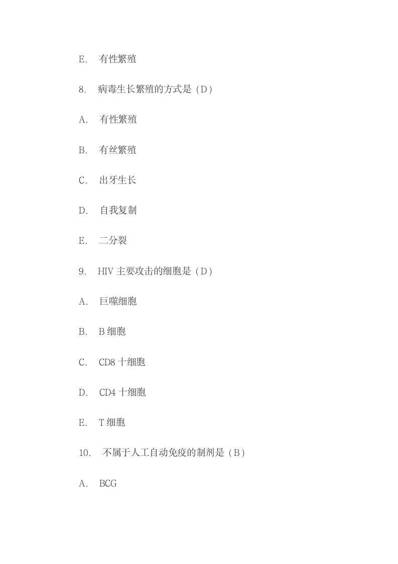 医学基础知识模拟试题[1]第4页