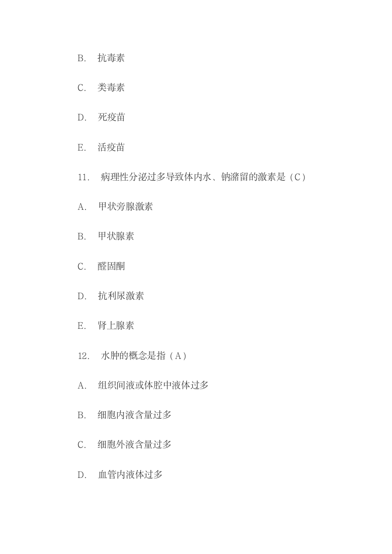 医学基础知识模拟试题[1]第5页