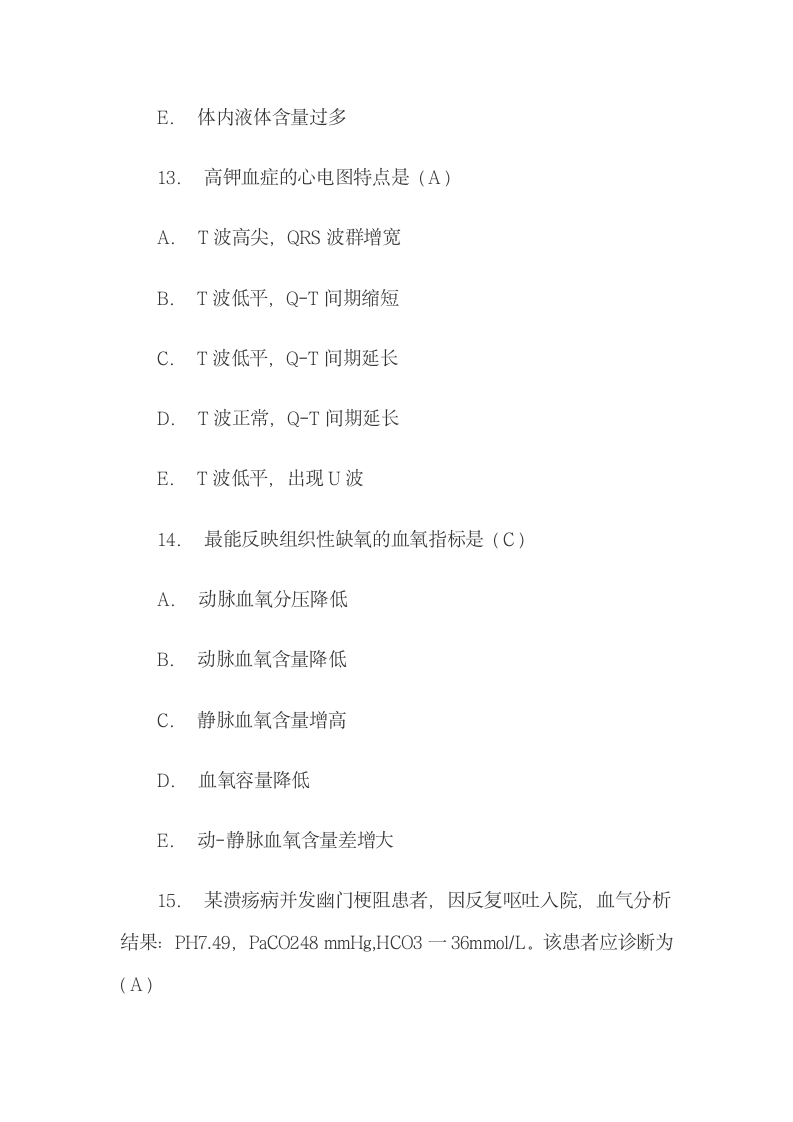 医学基础知识模拟试题[1]第6页