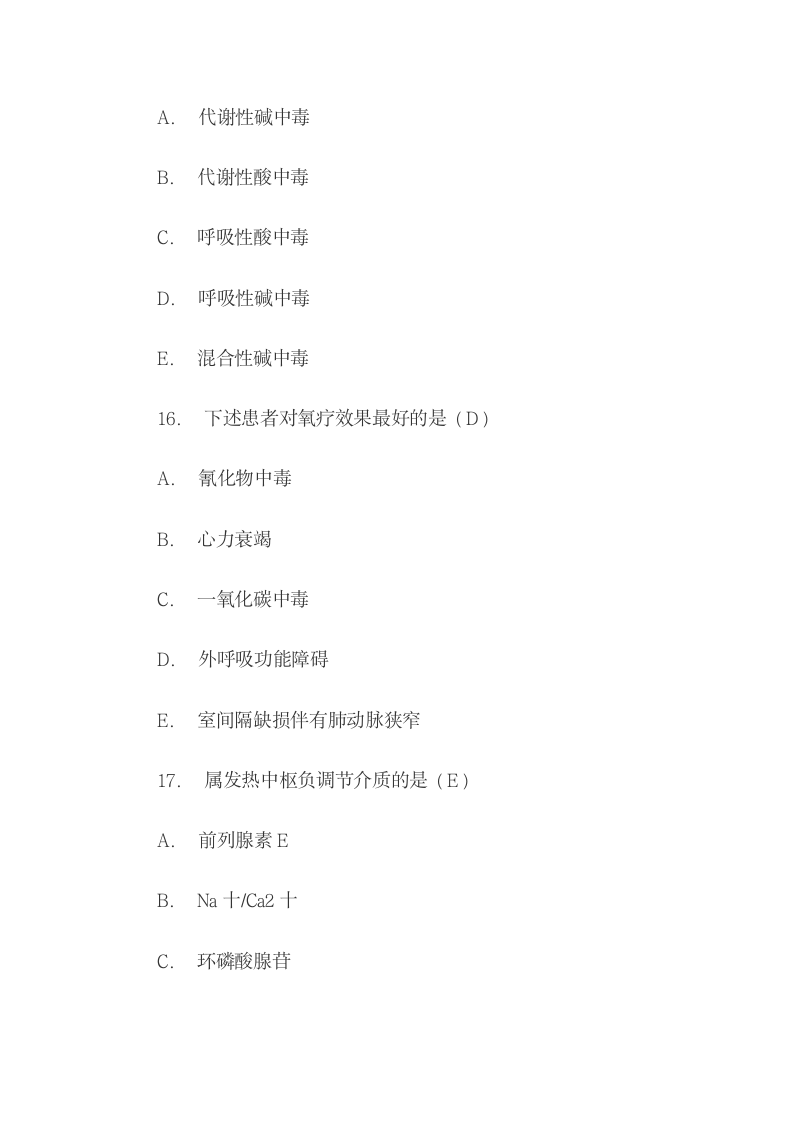 医学基础知识模拟试题[1]第7页