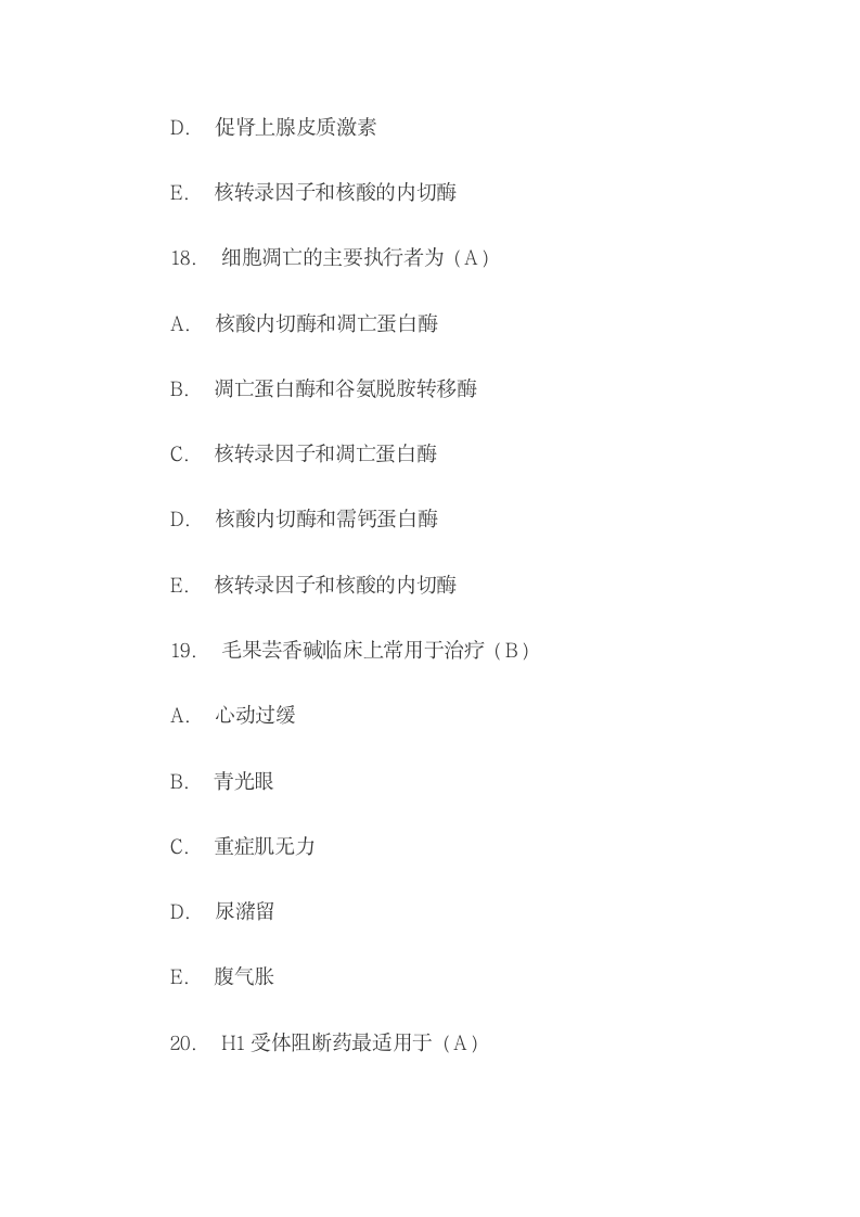 医学基础知识模拟试题[1]第8页