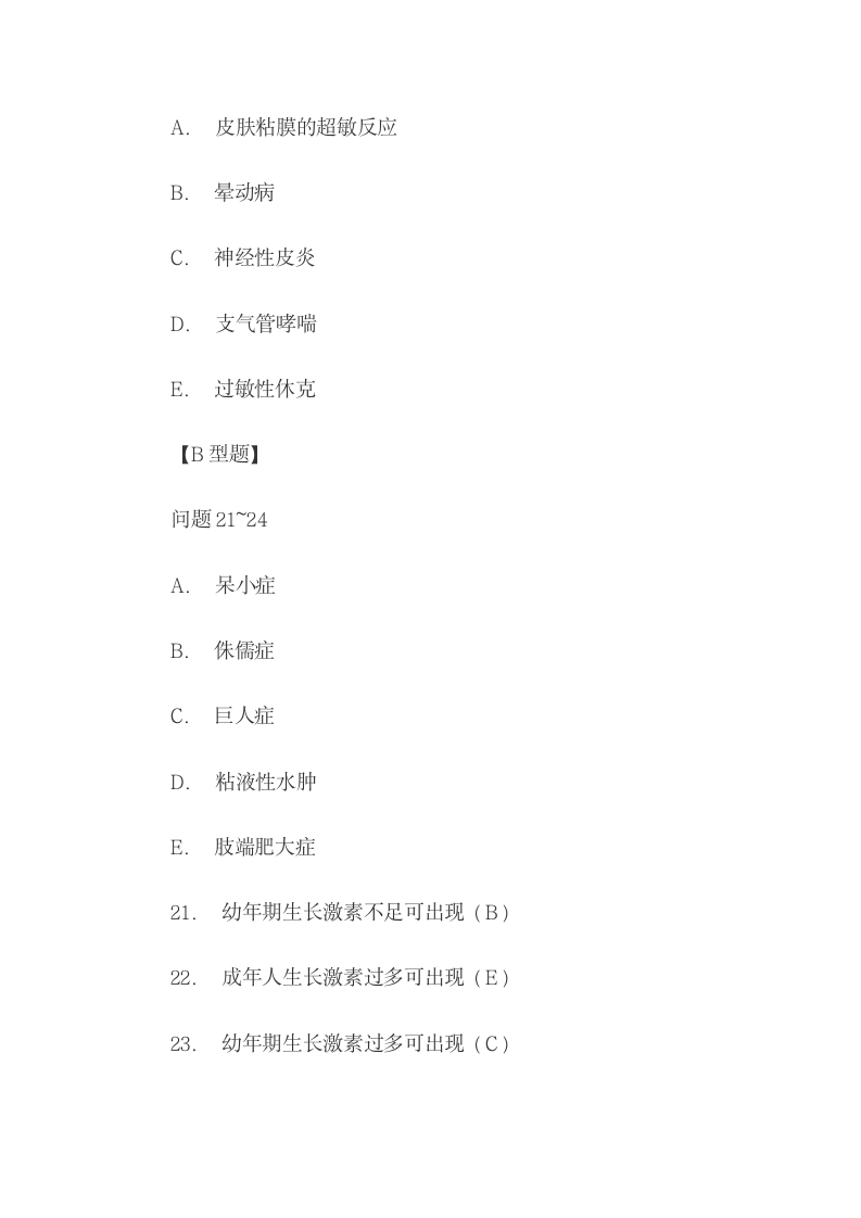 医学基础知识模拟试题[1]第9页