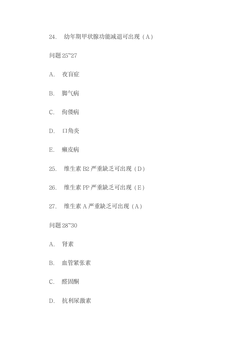 医学基础知识模拟试题[1]第10页