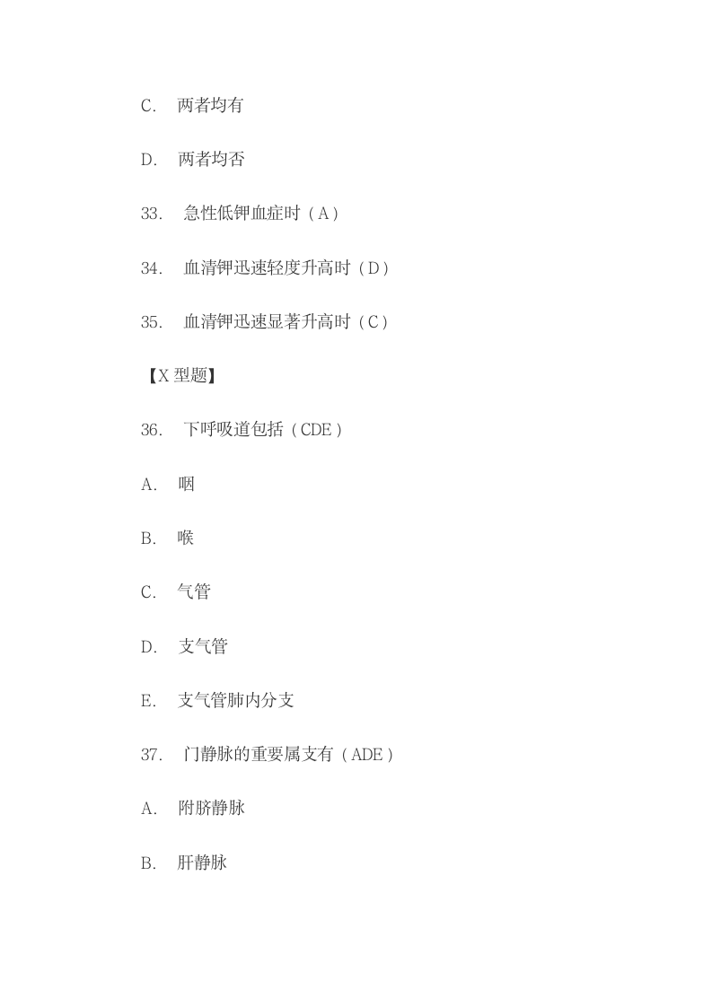 医学基础知识模拟试题[1]第12页