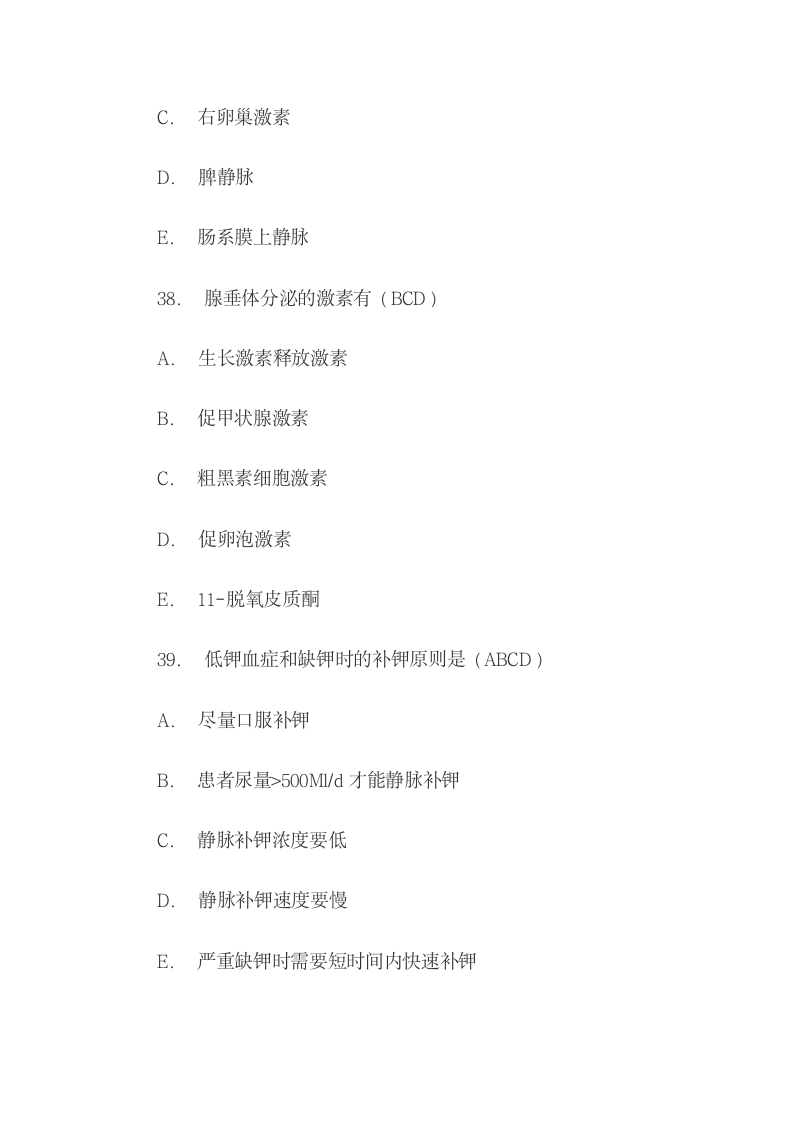 医学基础知识模拟试题[1]第13页