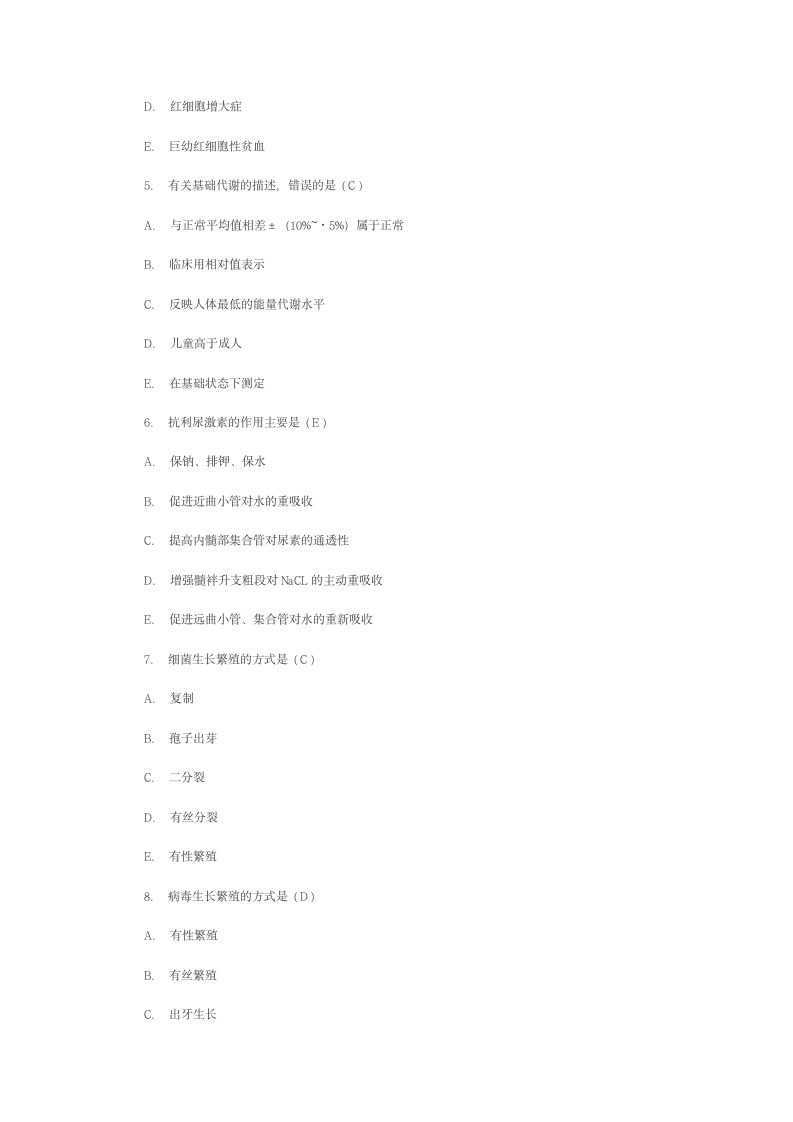 医学基础知识模拟试题第2页