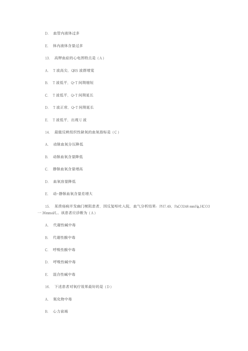 医学基础知识模拟试题第4页