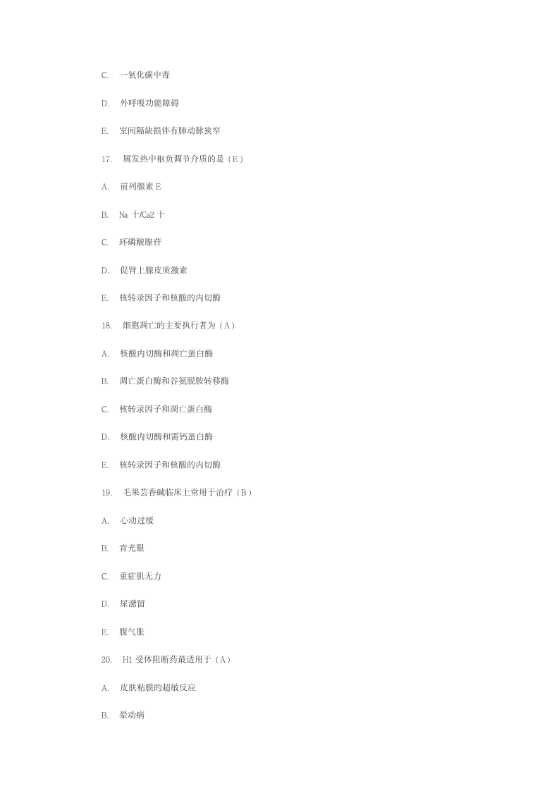 医学基础知识模拟试题第5页