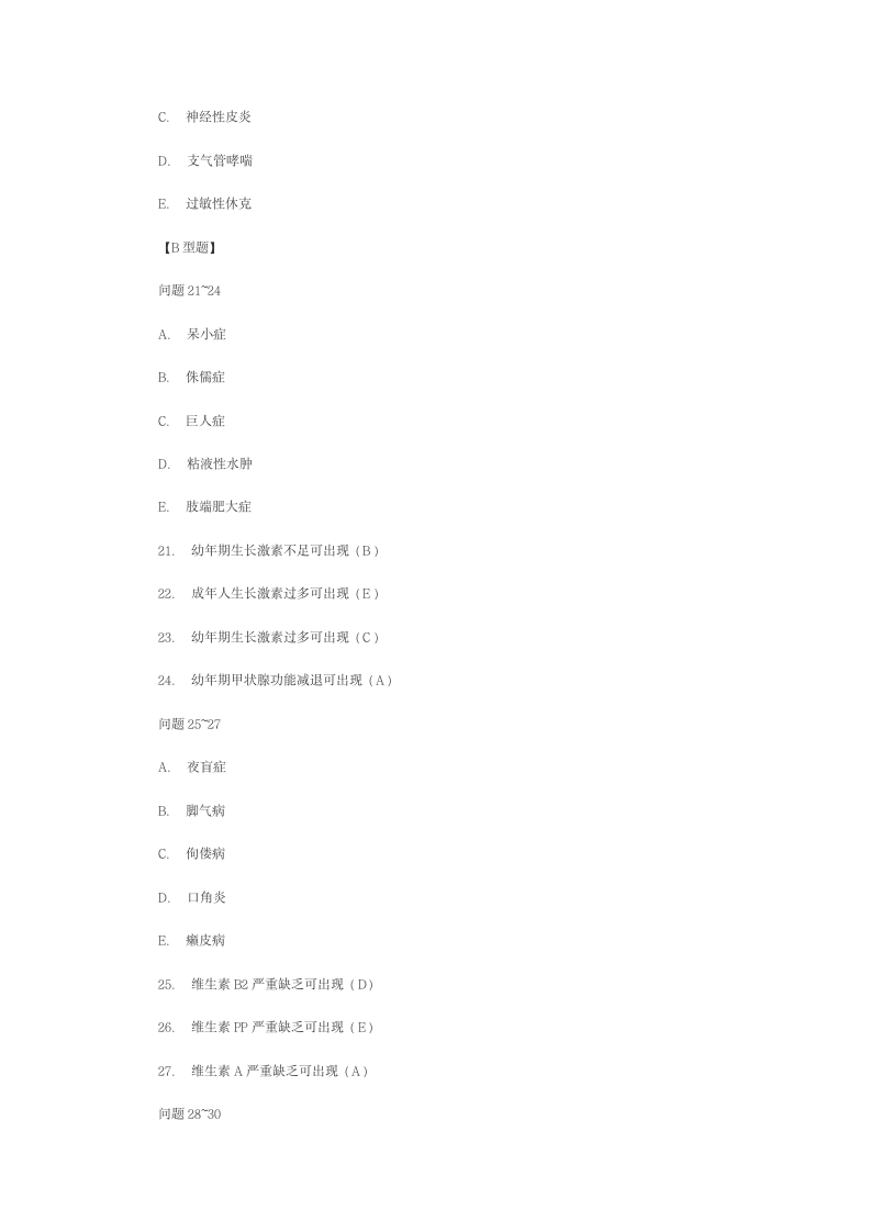 医学基础知识模拟试题第6页