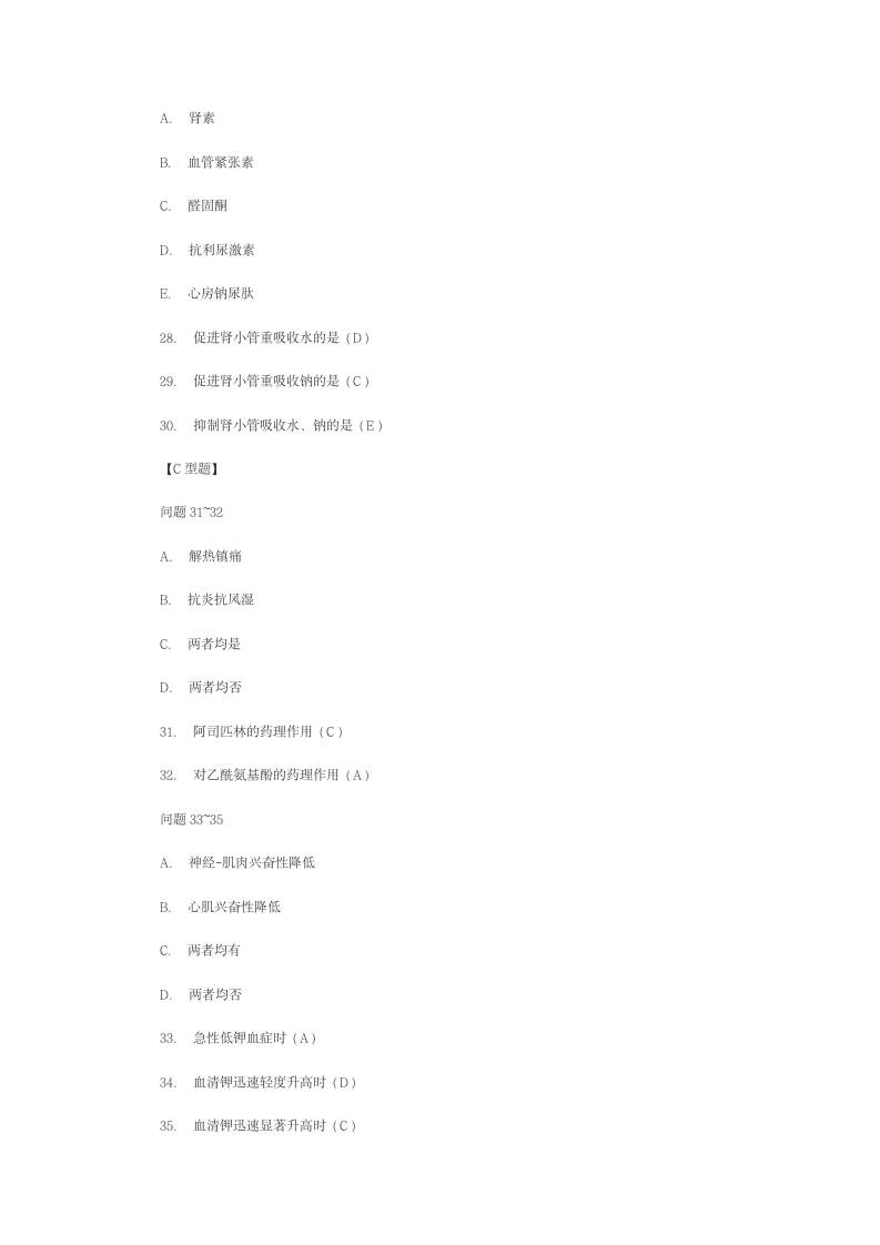 医学基础知识模拟试题第7页