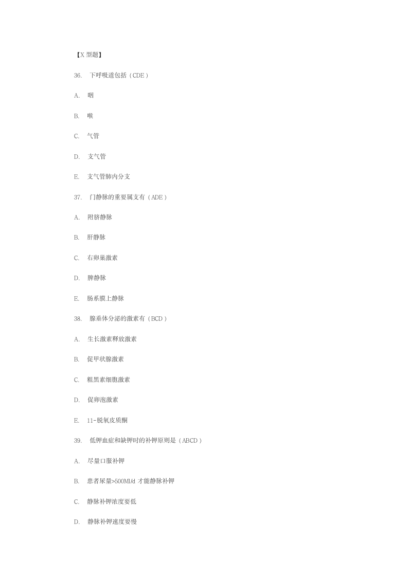 医学基础知识模拟试题第8页