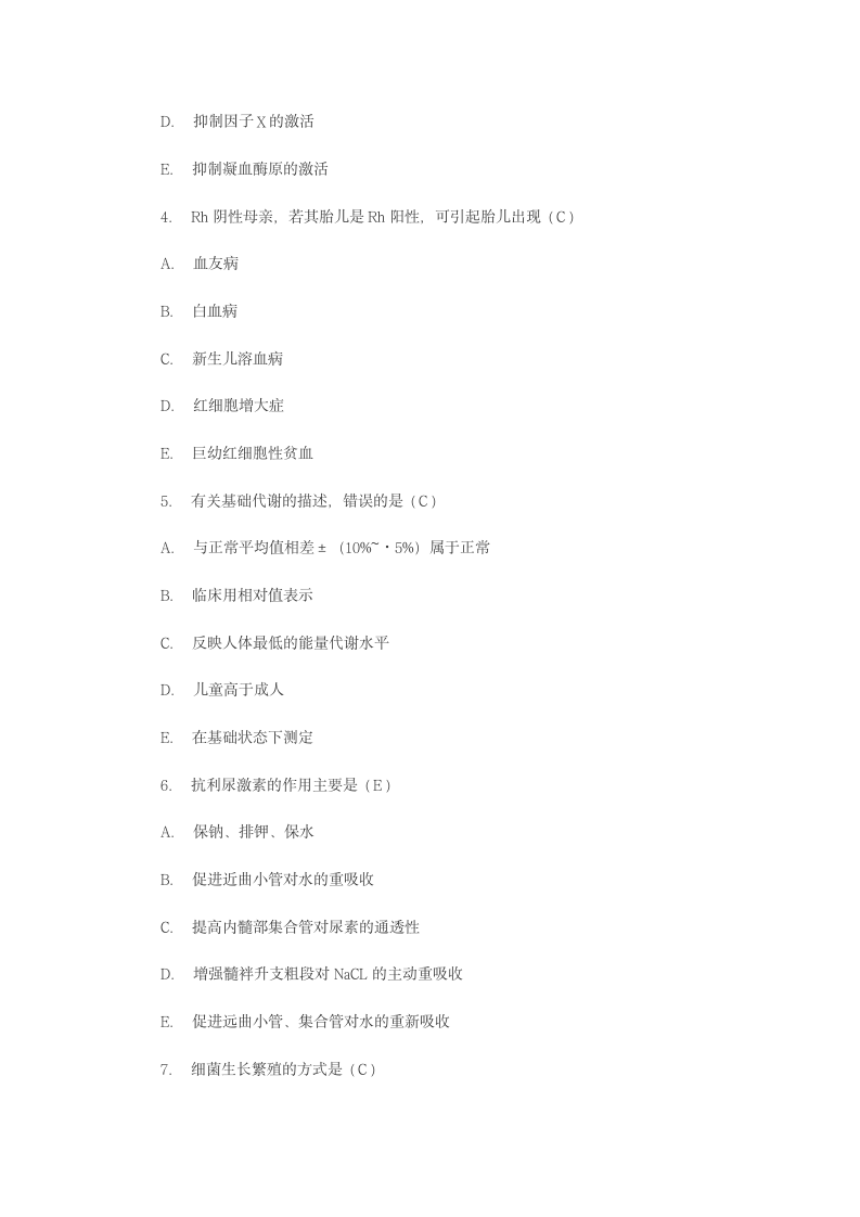 医学基础知识模拟试题第2页