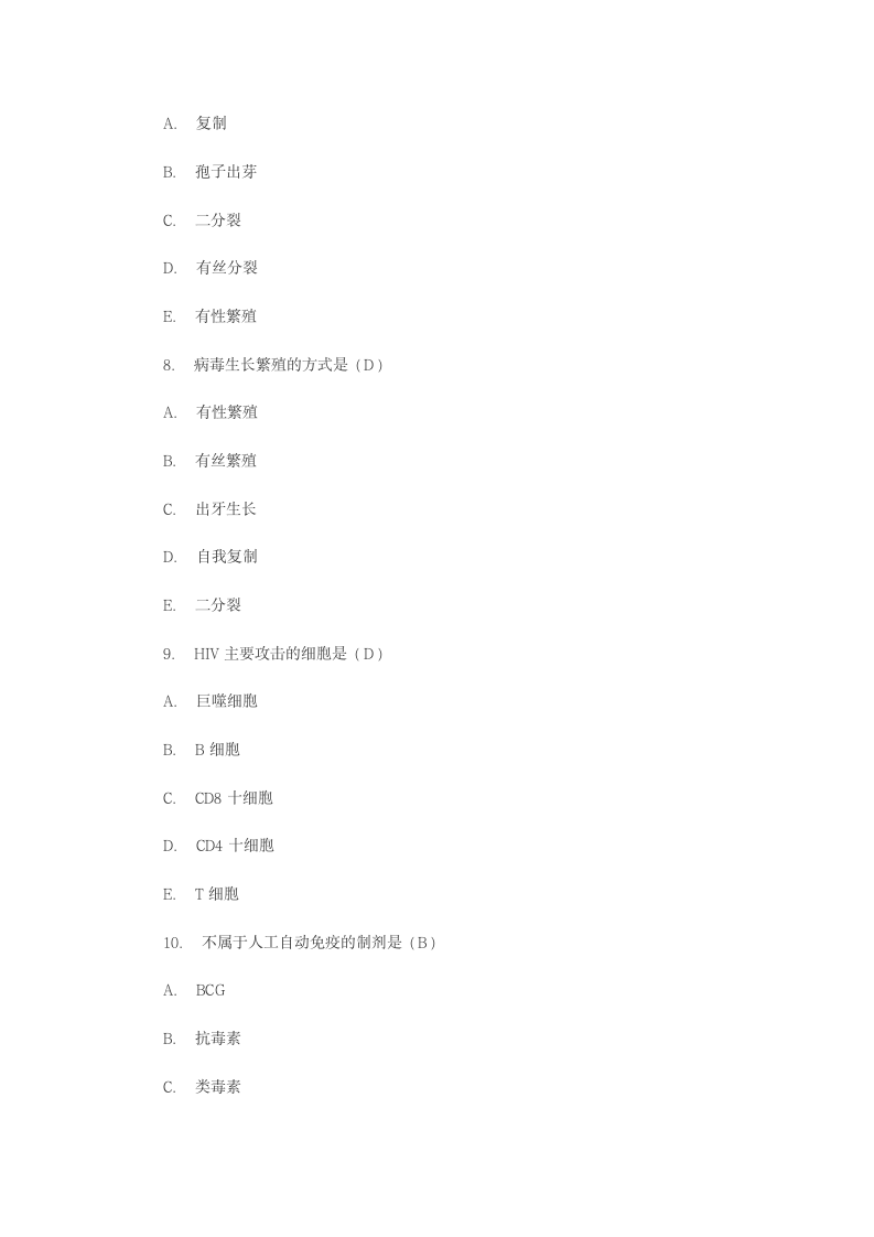 医学基础知识模拟试题第3页