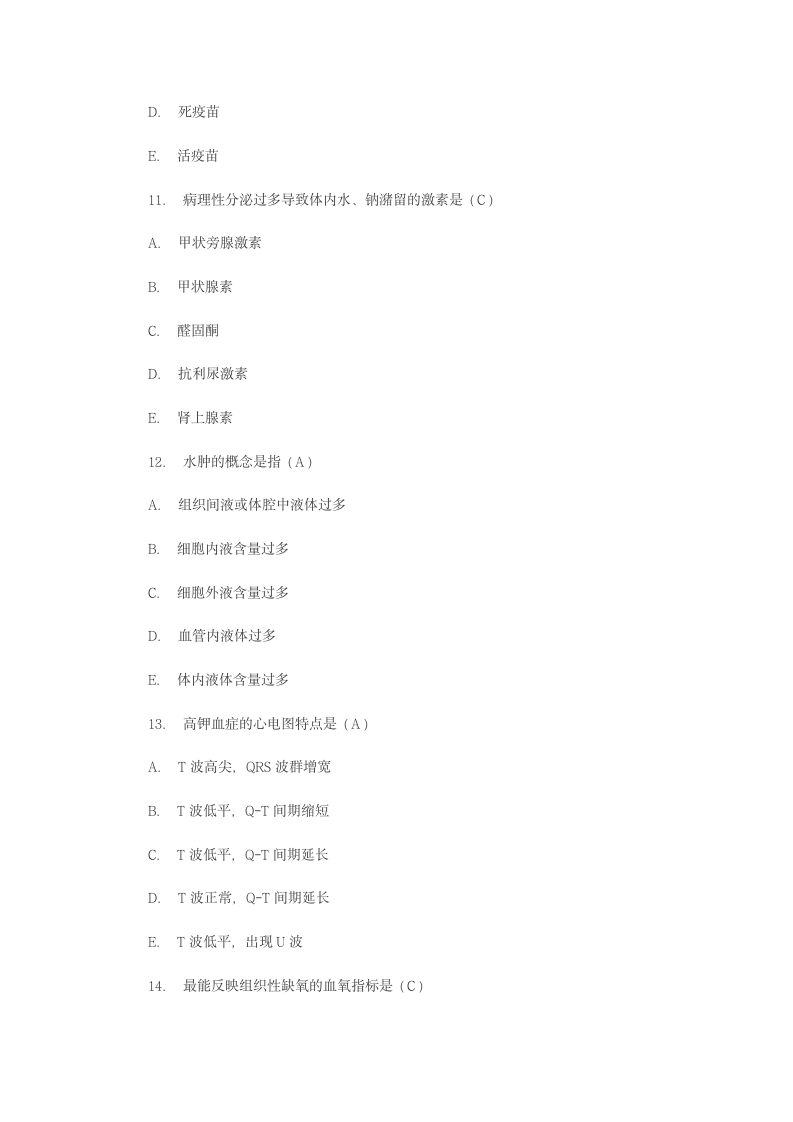 医学基础知识模拟试题第4页