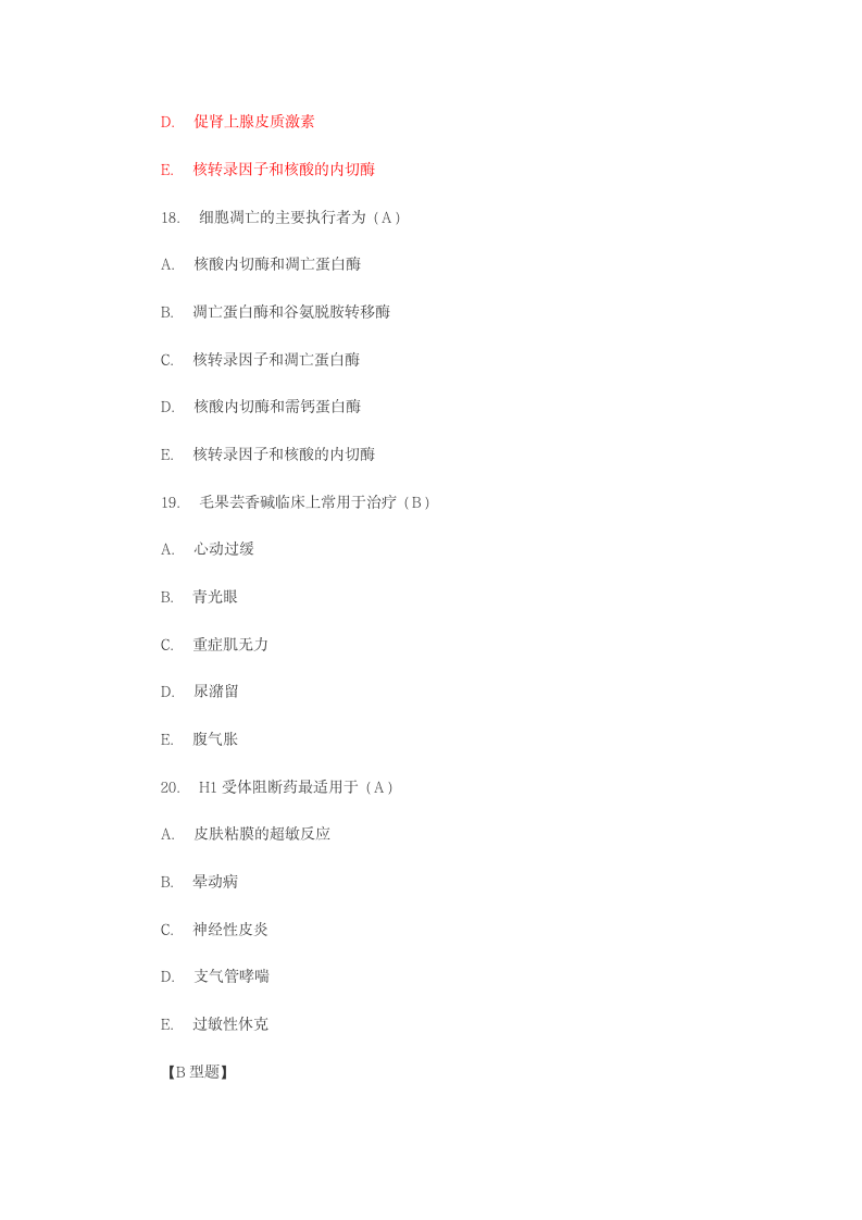 医学基础知识模拟试题第6页