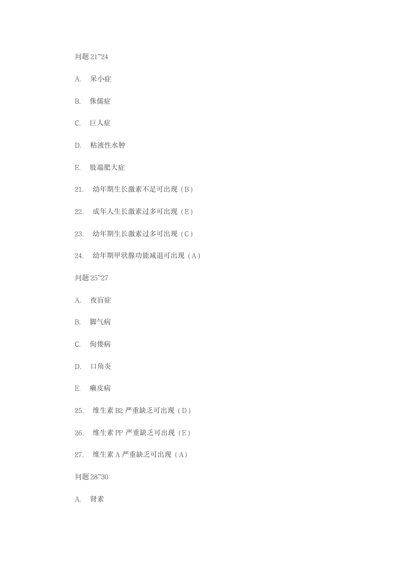 医学基础知识模拟试题第7页