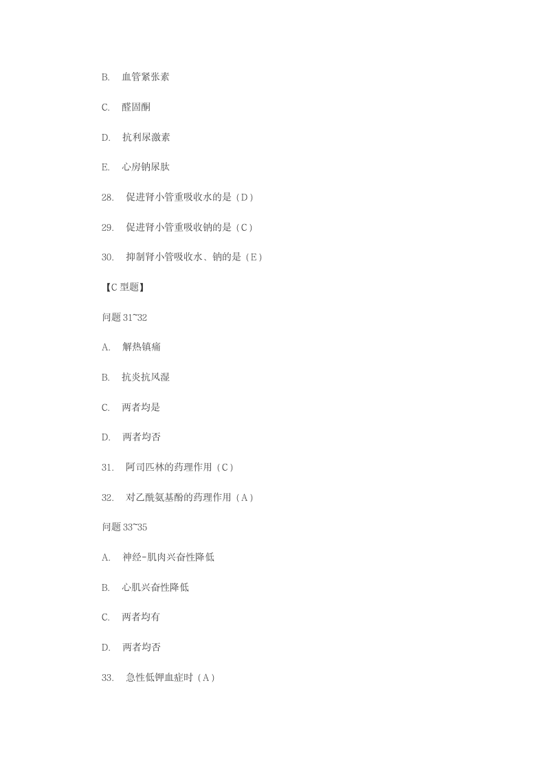 医学基础知识模拟试题第8页