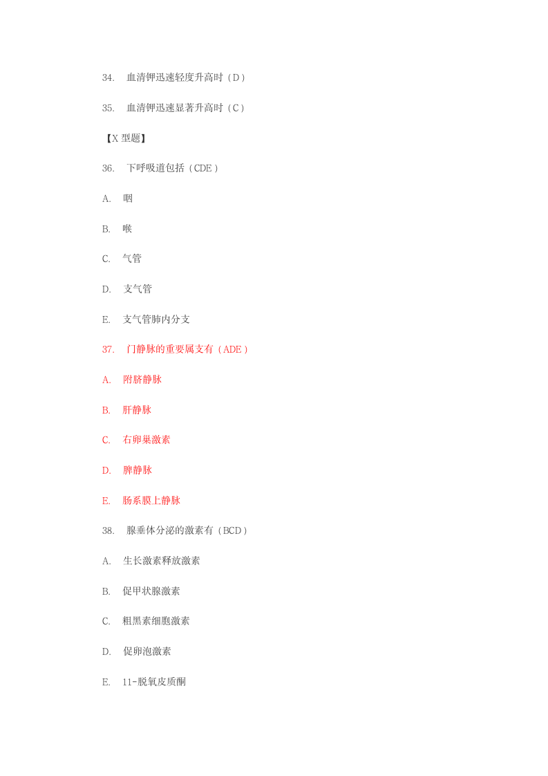 医学基础知识模拟试题第9页