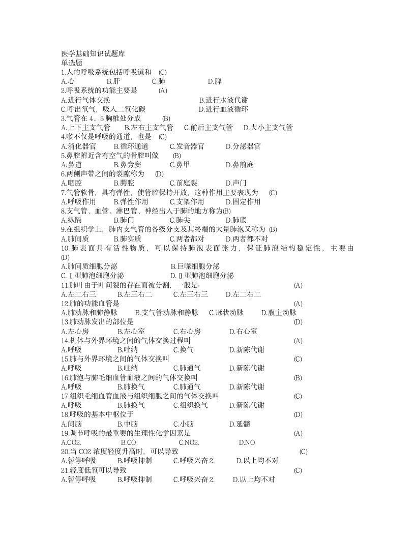 医学基础知识试题完整版第1页