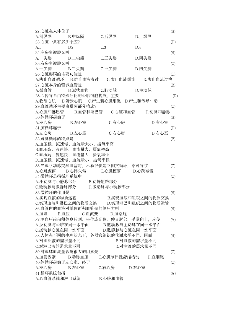 医学基础知识试题完整版第2页