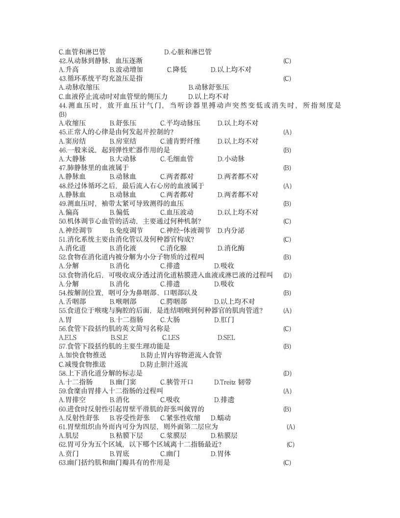 医学基础知识试题完整版第3页