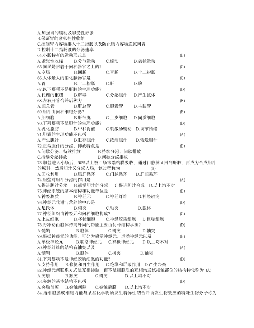 医学基础知识试题完整版第4页