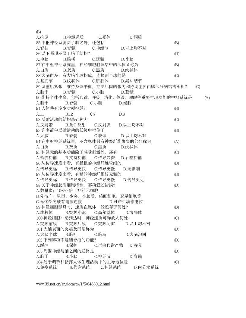 医学基础知识试题完整版第5页