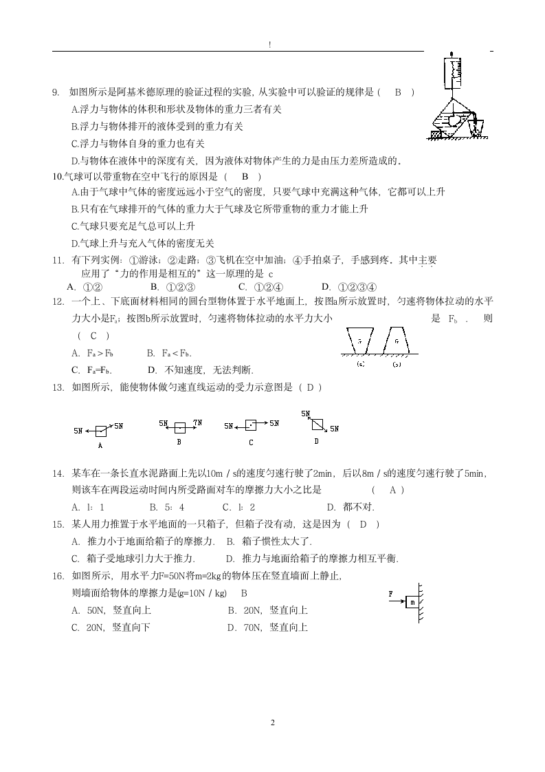 八年级下册物理试题第2页