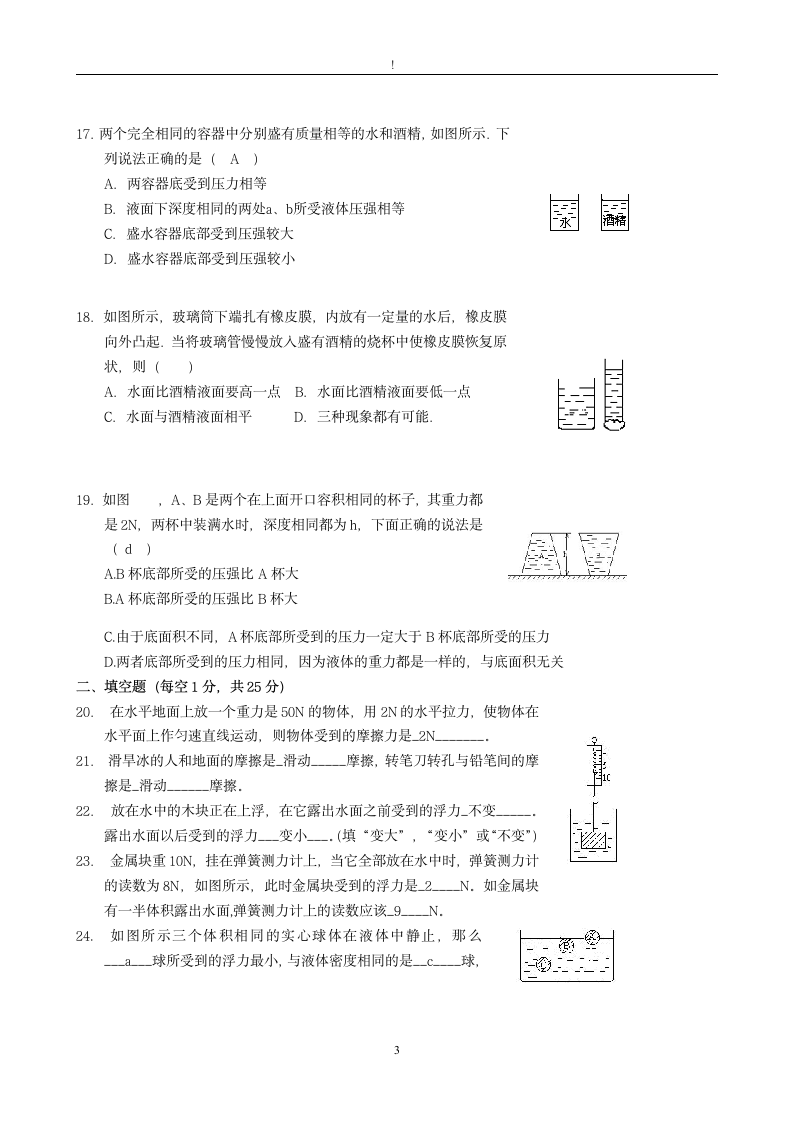 八年级下册物理试题第3页