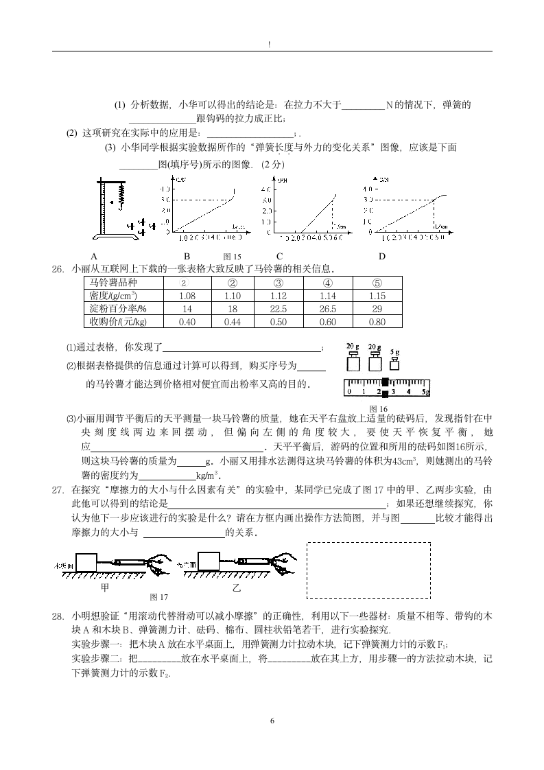 八年级下册物理试题第6页