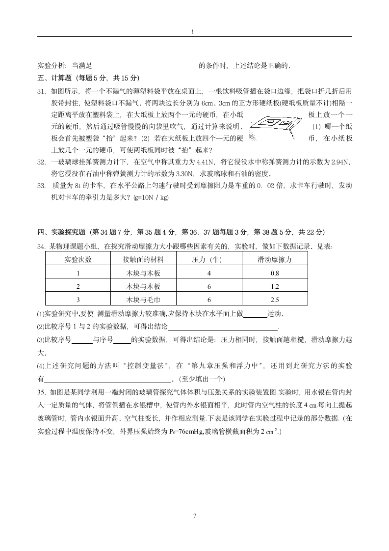 八年级下册物理试题第7页