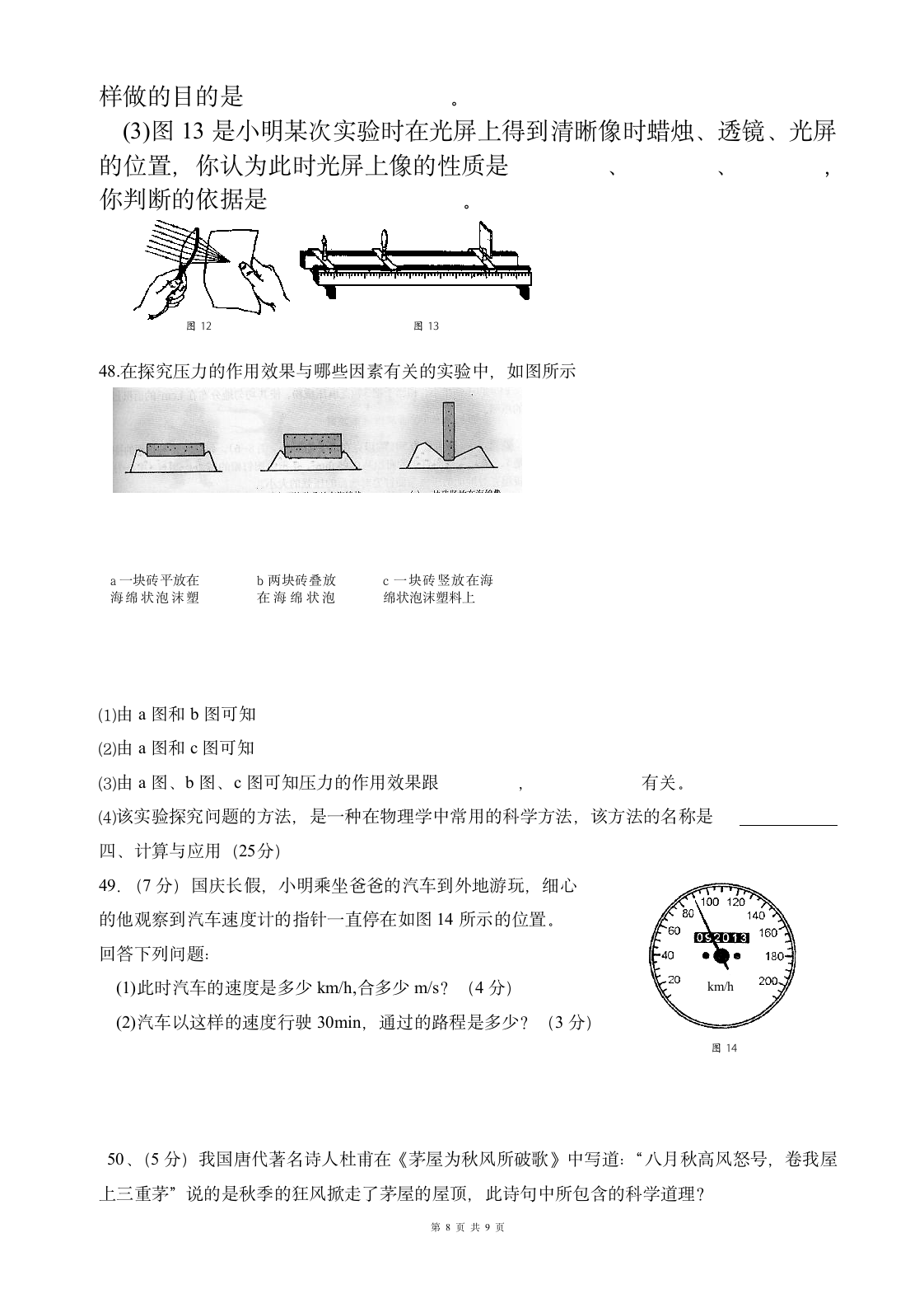 八年级物理试题第8页