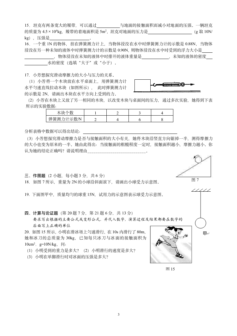 八年级物理试题第3页