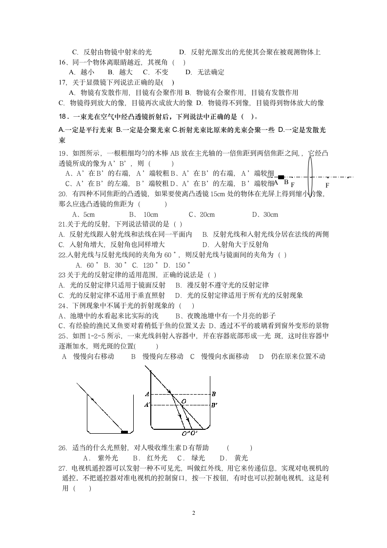 八年级物理光学检测试题第2页