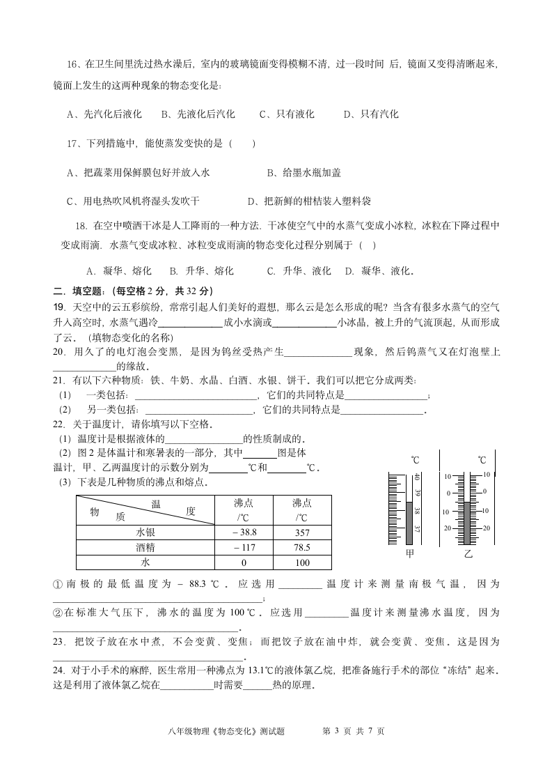 八年级物理物态变化试题第3页