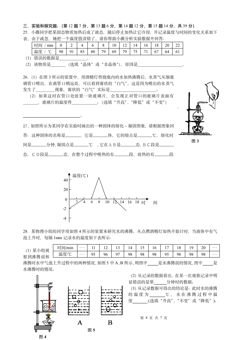 八年级物理物态变化试题第4页