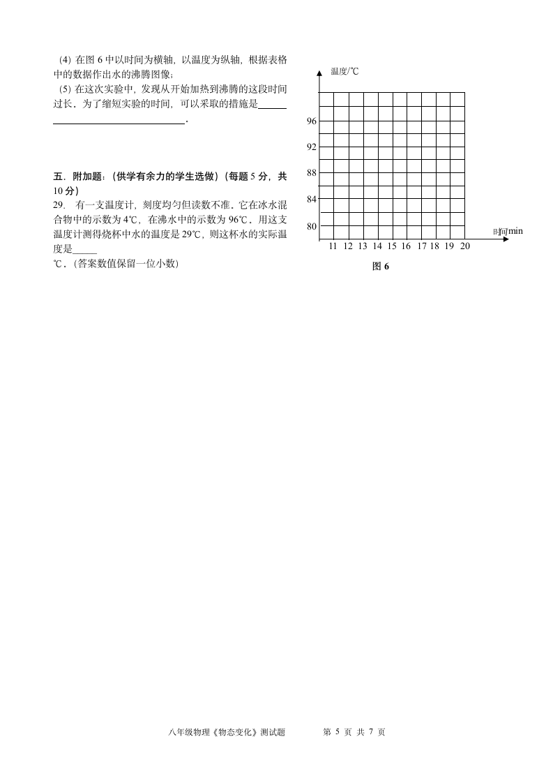 八年级物理物态变化试题第5页